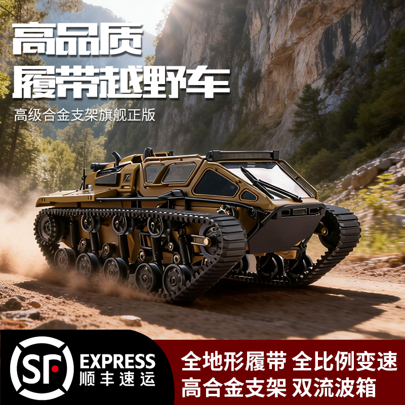 All-Terrain Tracked Off-Road Vehicle Armored Remote Control Tank High-Power Professional Full-Scale High-Speed Drift 2025 New Model