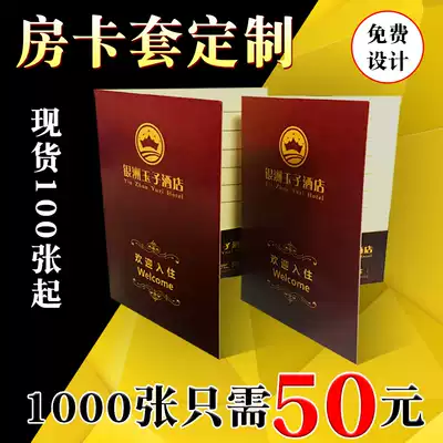 Hotel room card set custom homestay hotel door card paper card business club room pocket room card bag folding