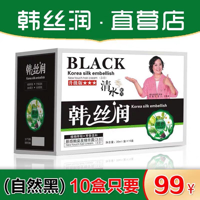 韩丝润植物黑发的LOGO