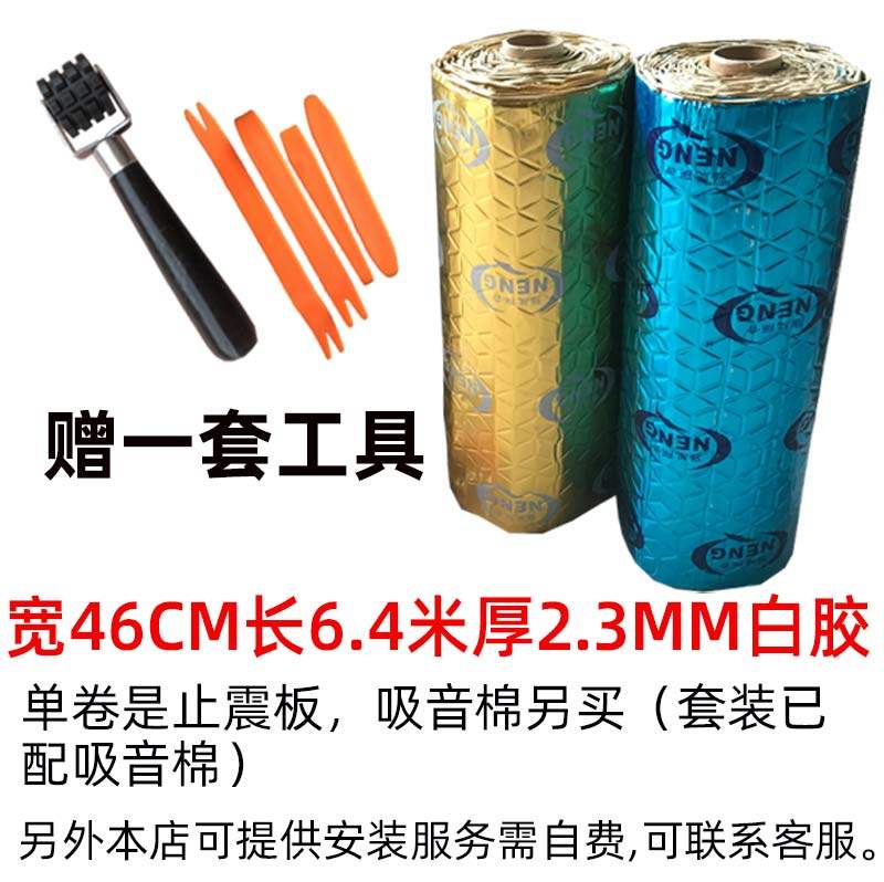 [USD 62.86] Car Soundproof Shock Plate Thickened Four Door Conversion