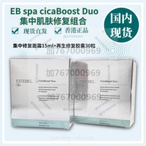  EB spa Concentrated Skin Repair Combination cicaBoost Duo Repair Cream 15ml capsules 30 capsules
