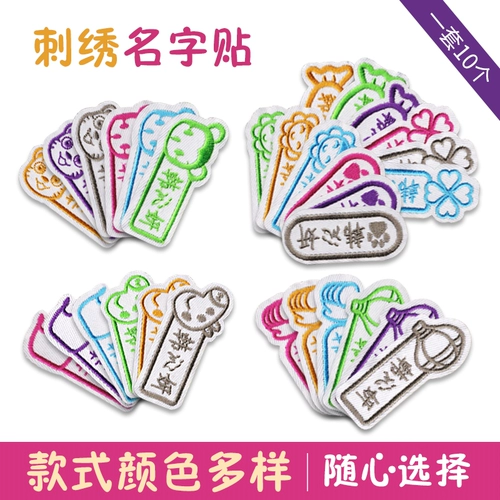 Детская именная наклейка для детского сада, форма для школьников, с вышивкой, можно стирать