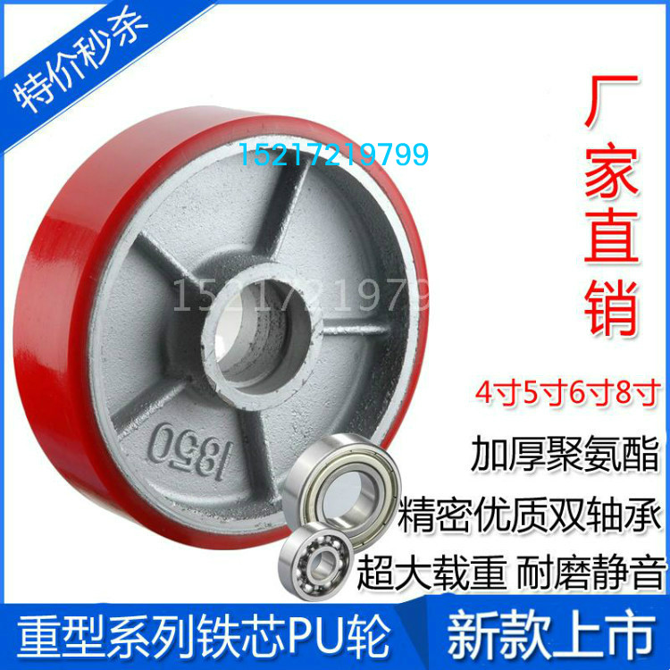 Heavy 4 inch 6 inch 6 inch 8 inch single wheel 1850 iron core PU wheel polyurethane caster double bearing