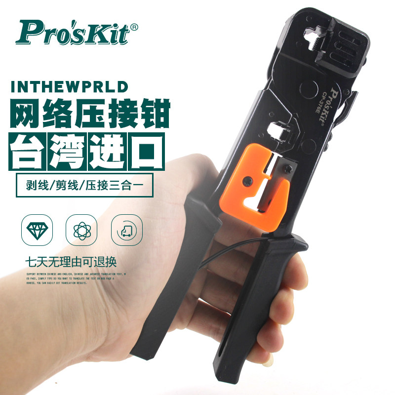 Taiwan Baogong CP-376E 6P 8P Network Crimp Clamp Wire Clamp Telephone Computer Crystal Head Crimp Pliers