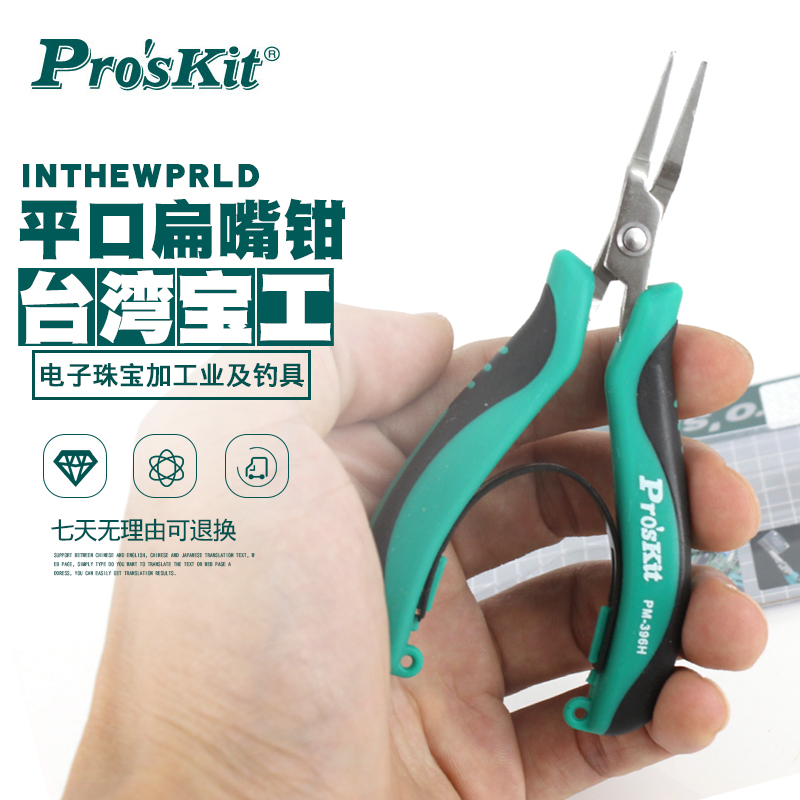 Imported Taiwan Baogong PM-396H stainless steel flat mouth pliers flat mouth pliers flat mouth pliers flat mouth pliers precision fish line pliers toothless