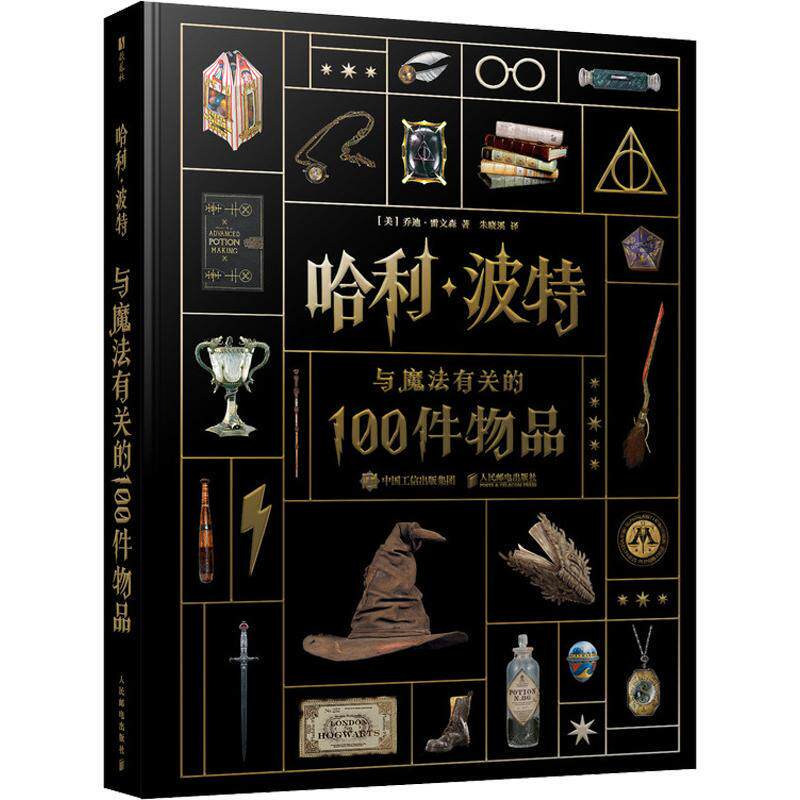 Harry Potter 9787115690487 Harry Potter 9787115690487