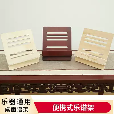 Guqin spectrum rack Wooden folding solid wood reading rack Desktop spectrum rack Portable music stand