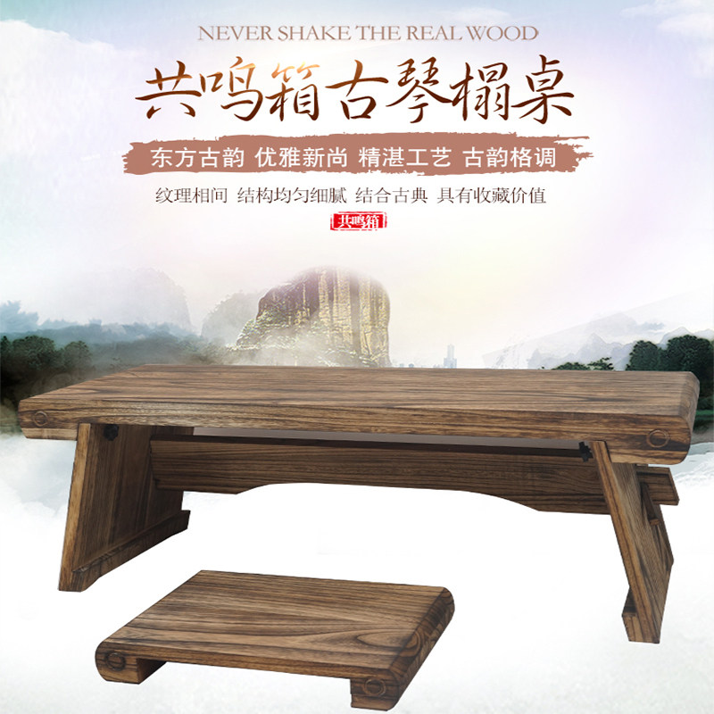 Guqin table stool Solid wood resonance box Tatami table Knee table Sinology table Calligraphy table Tatami table Low table Fuxi antique