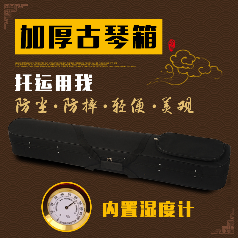 Guqin box guqin box guqin bag guard bag thick guqin box beef tendon bag delivery Special