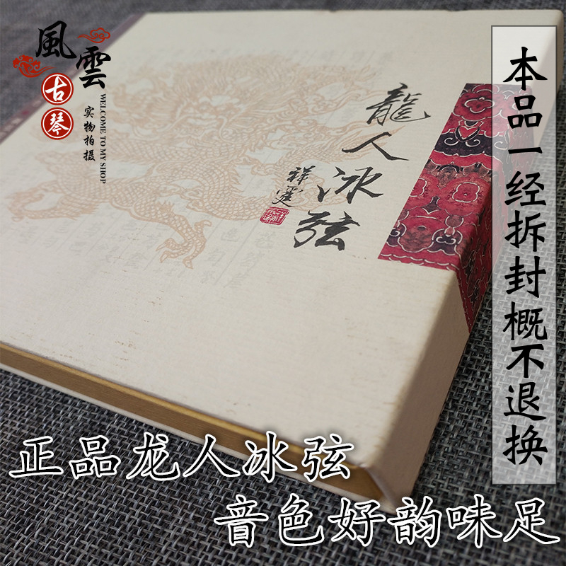 Guqin Dragon Man string Dragon Man Ice string good fly head can buy a whole set