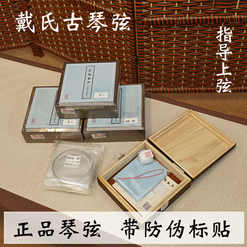 New product Dai's guqin string steel wire nylon guqin strings (Xiang Yangqin with strings) Ice string jade string silver silk stringed well