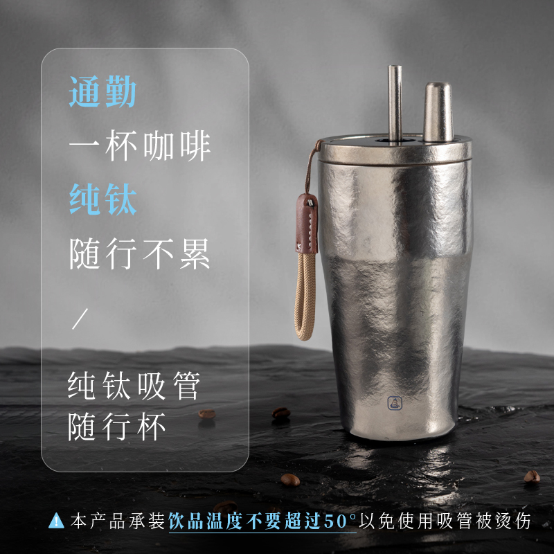 Feng Tang Chengshi Haowu Double-Layer Pure Titanium Straw Travel Cup 500ml Outdoor Ice-Keeping Safe Driving Lanyard for Men and Women Feng Tang Chengshi Haowu Double-Layer Pure Titanium Straw Travel Cup 500ml Outdoor Ice-Keeping Safe Driving Lanyard for Men and Women