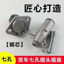 Truck truck seven-hole plug seven-core socket trailer owner car connector seat seven-hole spiral wire assembly