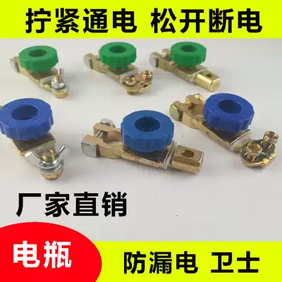 Battery switch Car battery power-off switch Pure copper leak-proof battery head wiring pile hairpin clip