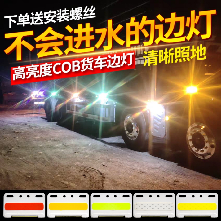 cob wagon side light 24vled car side lamp ultra bright light waterproof intense light trailer display wide light big car waist light