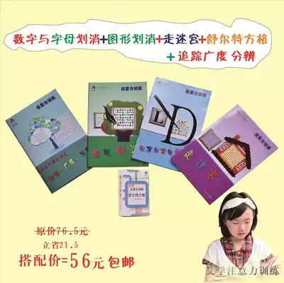 Ai Xuexing attention visual resolution training Zoning elimination series Graphics card book Schulte square concentration training