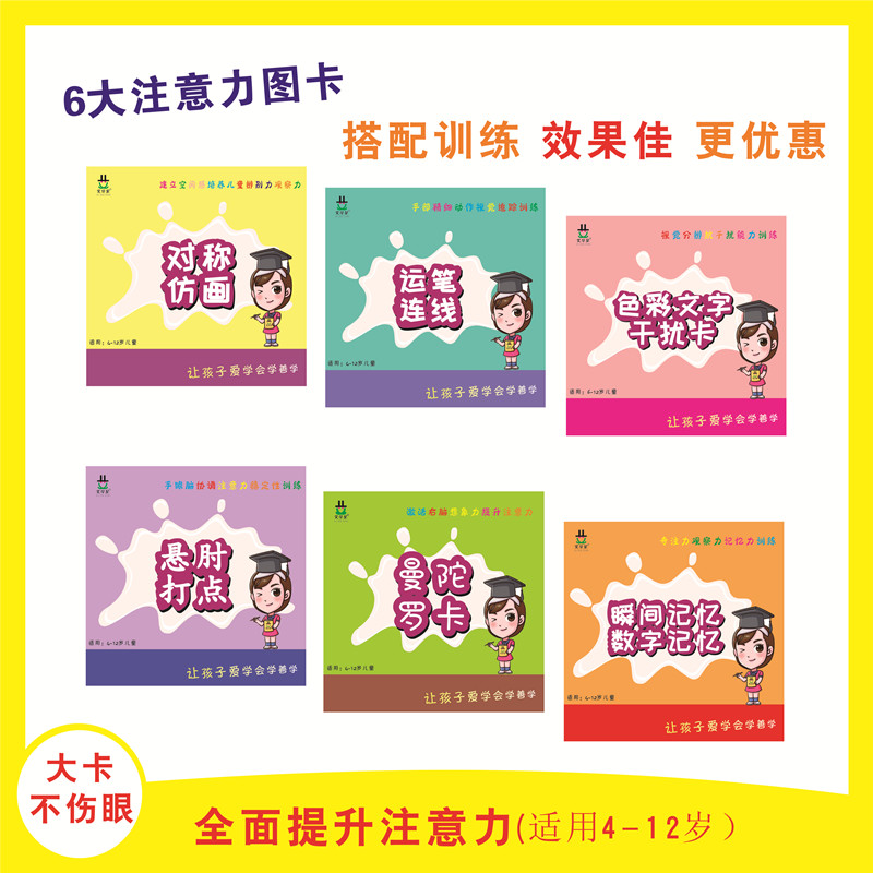 Children Fun Full Brain Teaching Aids Attention Instant Memory Training Big Card Full Transport Pen Wire Mandolo