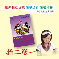 Ai Xuexing Childrens instant memory training graphics coloring sorting Childrens attention memory method toy picture card