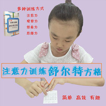 Ai Xueshuert checkered attention Concentration training cards for young children and adults General observation Imagination