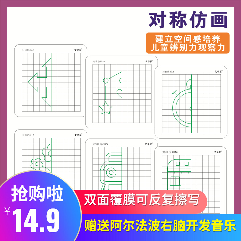 Aixing Star Symmetric Imitation Painting Point Wired Children Space Sensation Fine Training Special Force Training Homemade Play Teaching Aids Card