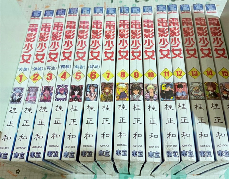 全新现货电影少女漫画15本套完结桂正和作品东立包邮可单买散配 全新现货电影少女漫画15本套完结桂正和作品东立包邮可单买散配