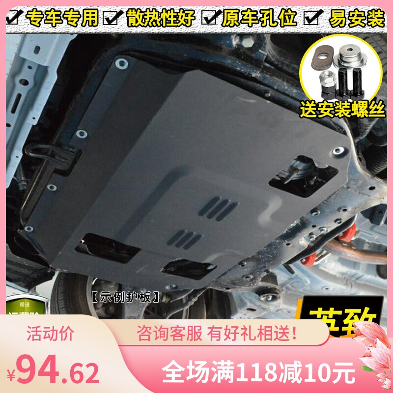 18 Weichai Yingzhi G3 G3S engine lower guard plate 737 Yingzhi 727 engine guard plate chassis armor 16