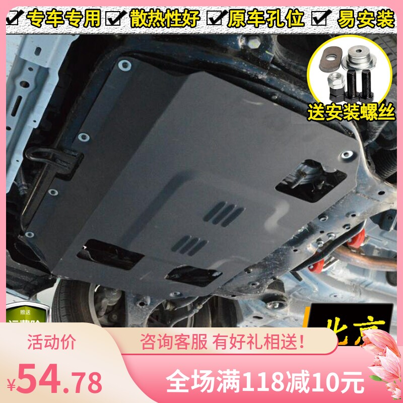 Beijing BJ20 Beijing BJ40 engine under guard plate Beijing Automobile E series E130 E150 chassis armor 17 - Taobao