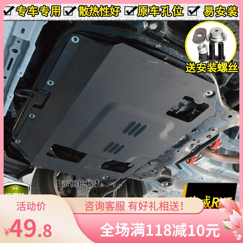 Roewe rx5 engine guard plate dedicated full surround the original Roewe rx3 engine guard plate modified manganese steel 18 - Taobao