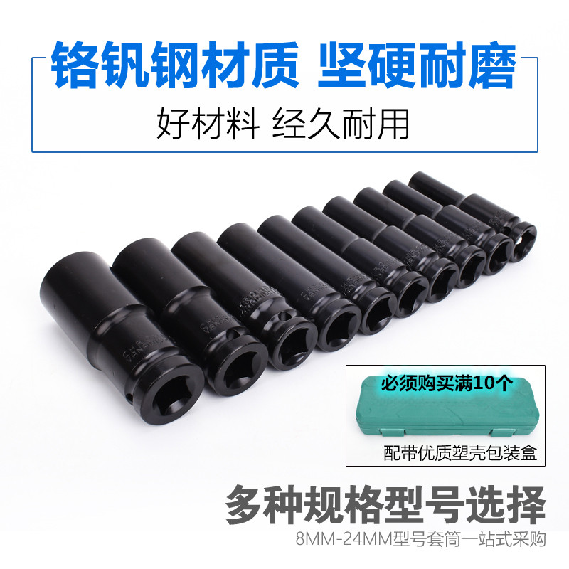 Lengthened black small pneumatic wrench sleeve special length 78mm thickened chrome vanadium steel pneumatic sleeve head big quick connector