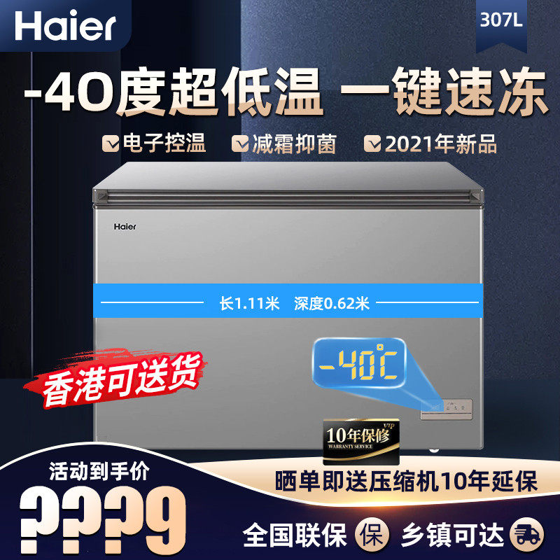 Haier home ultra-low-temperature freezer negative 40-degree deep cold freezer commercial mini-frost-reducing energy-saving refrigerator negative 70