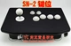 Xây dựng mạnh mẽ clip kung fu rocker King of Fighters / Street Fighter / arcade máy tính trò chơi rocker xử lý Gửi F cặp clip điều khiển chơi game