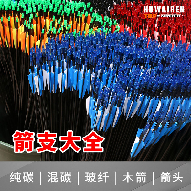 Archery Arrow archery archery traditional anti-curl composite bow glass fiber mixed carbon pure carbon true plume wood Arrow arrowhead