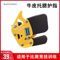 HUWAIREN archery professional competitive anti-tramway guard with competitive anti-curo-adjustable archery mechanical finger pad