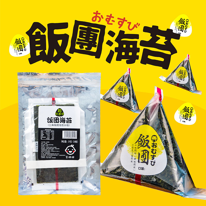 Japanese Onigiri sushi Korean seaweed bag rice Ready-to-eat baked seaweed slices Pre-packaged onigiri mold ingredients