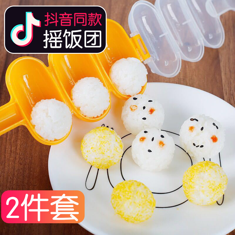 Shake the sound Shake the rice ball mold Baby children eat and feed the artifact Shake the music bibimbap DIY rice ball