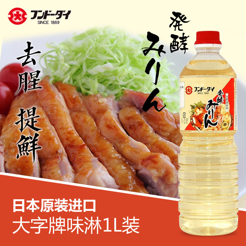 Japan imported big word brand Japanese flavor Japanese soy sauce flavor 1L Mirin flavor flavor flavor forest