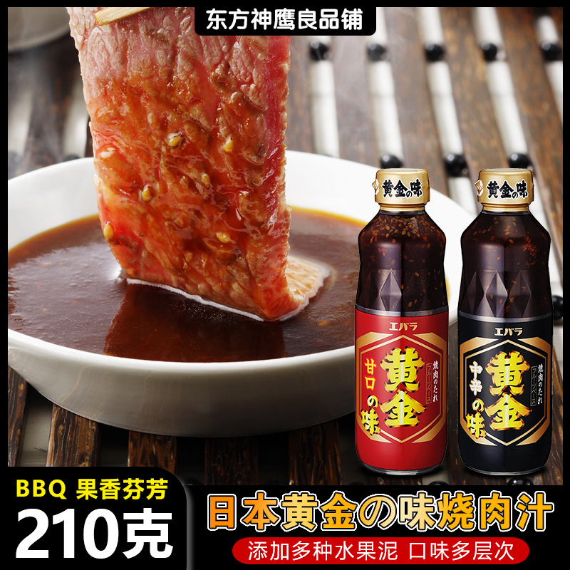 Japanese original imported BBQ MART Gold BBQ 210g BBQ BBQ Sauce Concorting Dip