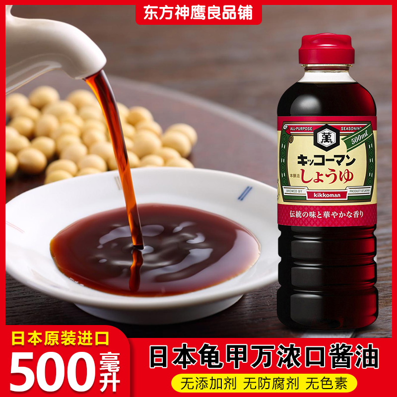 Japan imported swastika soy sauce Turtle Koko Man soy sauce Swastika thick mouth soy sauce fresh sukiyaki soy sauce 500ml Japanese