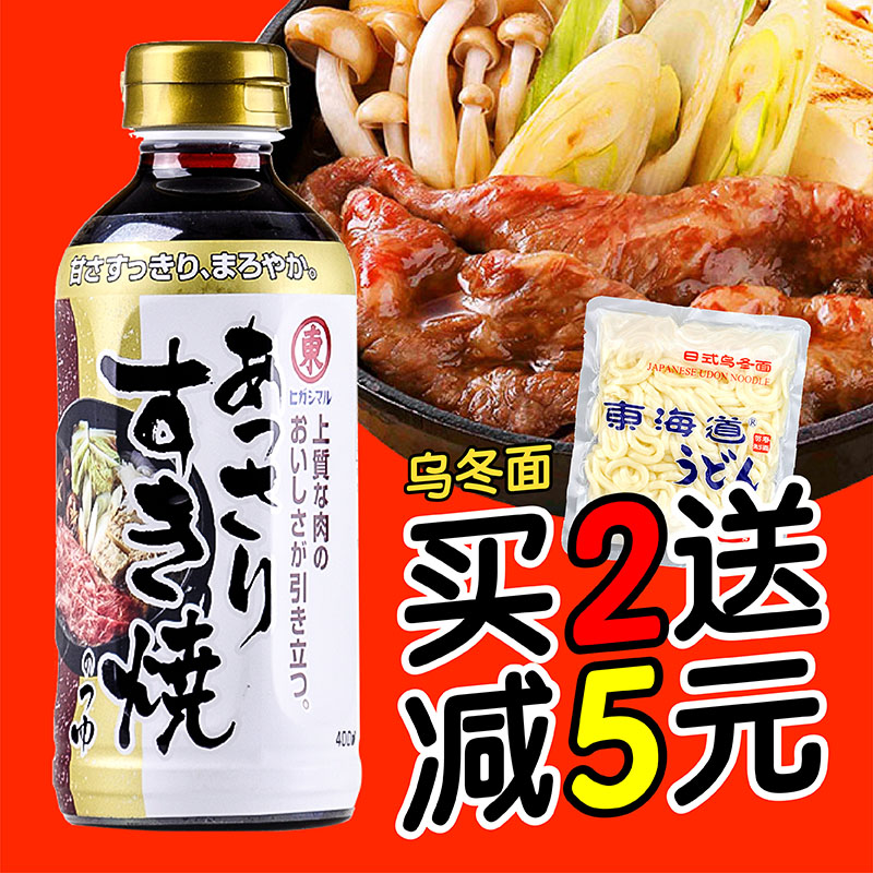 Japan imported Dongzi Sukiyaki sauce sauce Japanese hot pot Beef Sukiyaki pot base 0 fat soy sauce