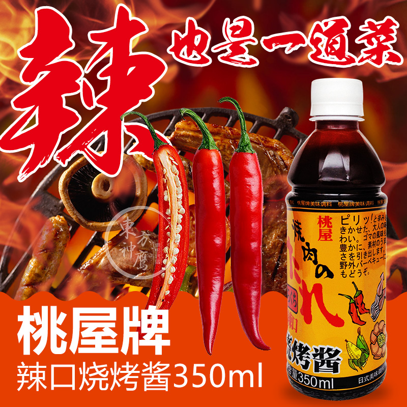 Japanese Cuisine Seasoning Day Style Peach House Barbecue Sauce Hot Mouth Barbecue Grilled Bbq Dip 350ml