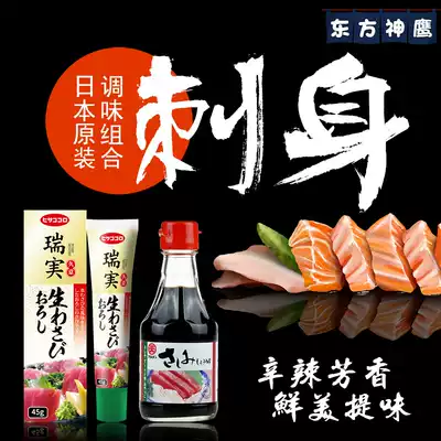 Japan original imported premium pill day sashimi soy sauce 200ml sushi long-term mustard green mustard spicy sauce 43g