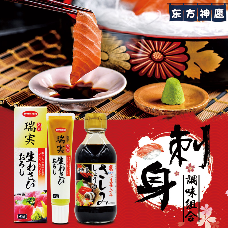 Japan Original Imported East Character Tinged sauce Three Sakura mustard Composition Tgrade raw fish Fillet Soy Sauce Sushi Dip Fresh