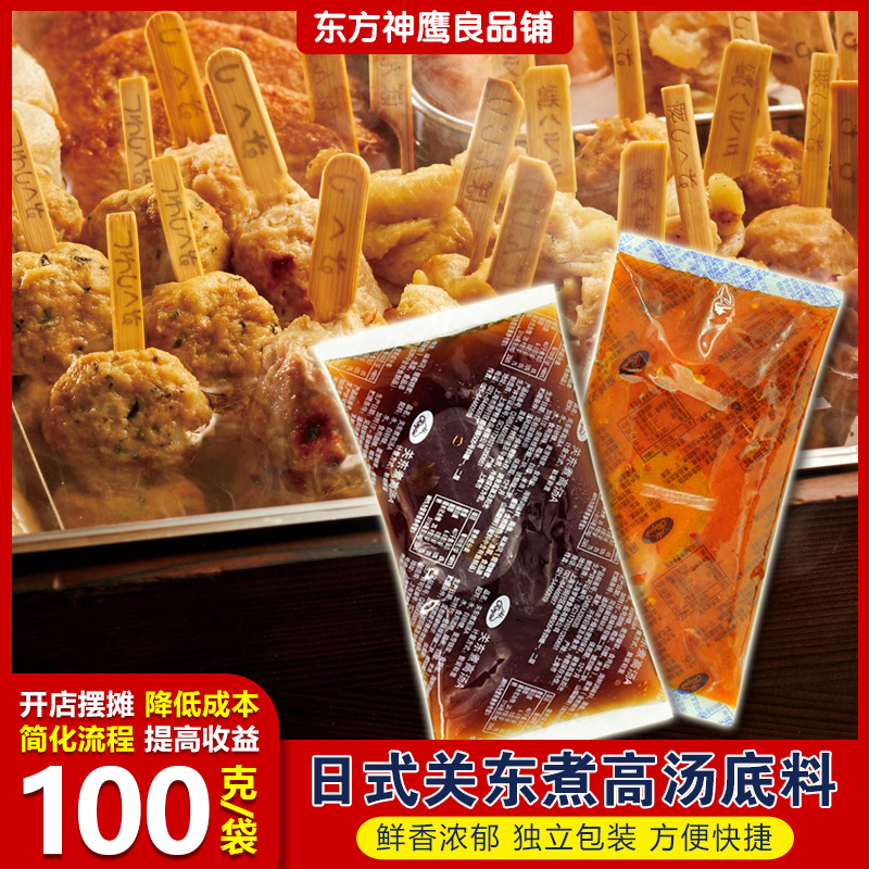 Oden soup stock 100g condiment Household commercial Japanese skewer seasoning Hot pot soup base