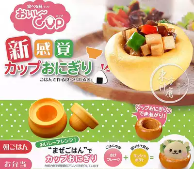 Can eat rice Cup wo head creative baking mold to make lunch rice ball DIY tool