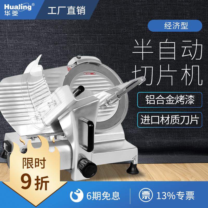 Hualing commercial slicer electric semi-automatic meat slicer cut fat beef and mutton roll machine frozen meat hand push planer
