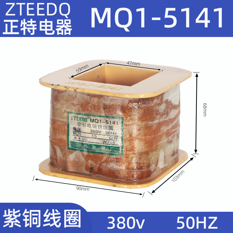 Huaxin Zhengte MQ1-5131 5141 traction electromagnet coil MQ1-8N all copper 380VMQ1-5151