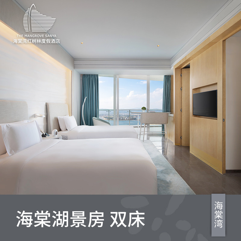 (Calendar Room) Haitang Bay Mangrove Resort Hotel Haitang Lake View Double Bed Room