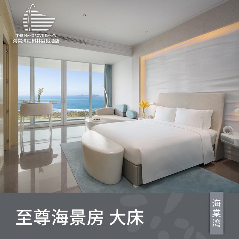 (Calendar Room) Haitang Bay Mangrove Resort Hotel 180 Degrees To Revered Sea View Great Bed Room