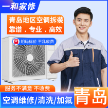 Qingdao air conditioner repair relocation disassembly and installation of air conditioners mounted cabinets central air conditioner repair recycling air conditioner cleaning door-to-door cleaning