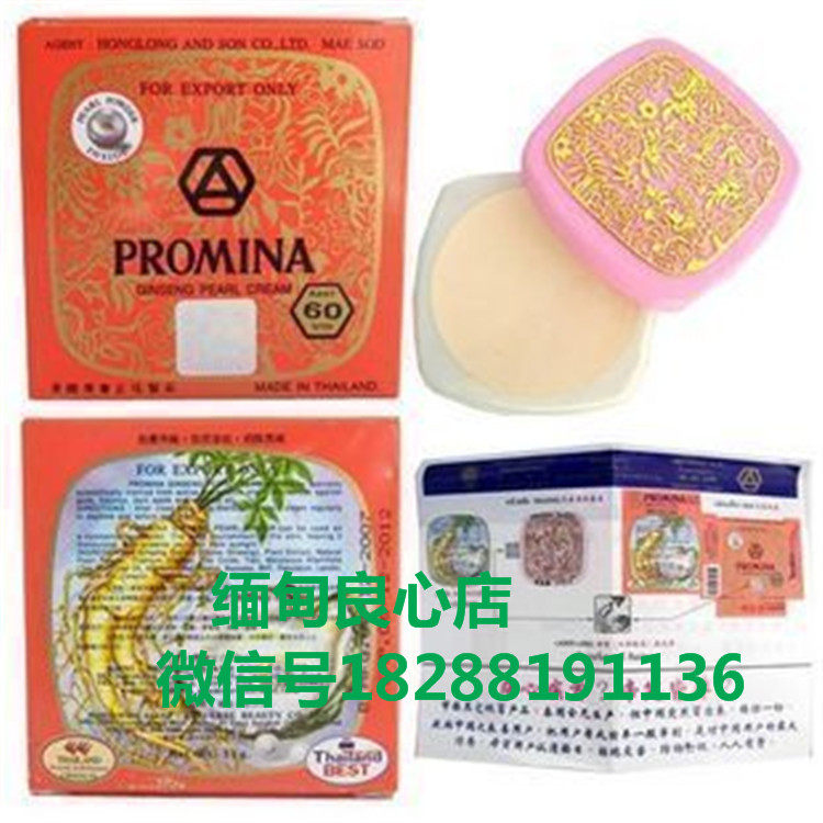 Thailand imported Baomeiya ginseng pearl cream Pearl cream cream Bright white spot acne print 60 edition